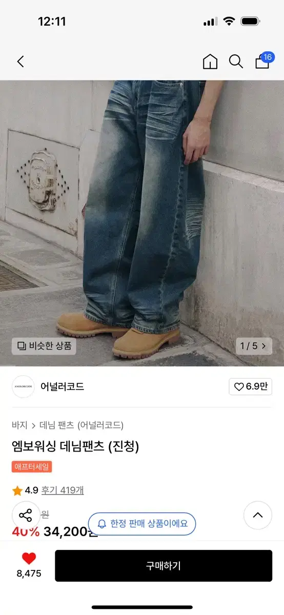 어널러코드 엠보워싱 데님팬츠 진청 m